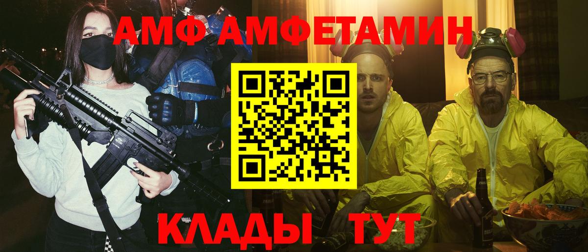 АМФ  Вход с VPN  Первоуральск  АМФ  АМФ Розовый 