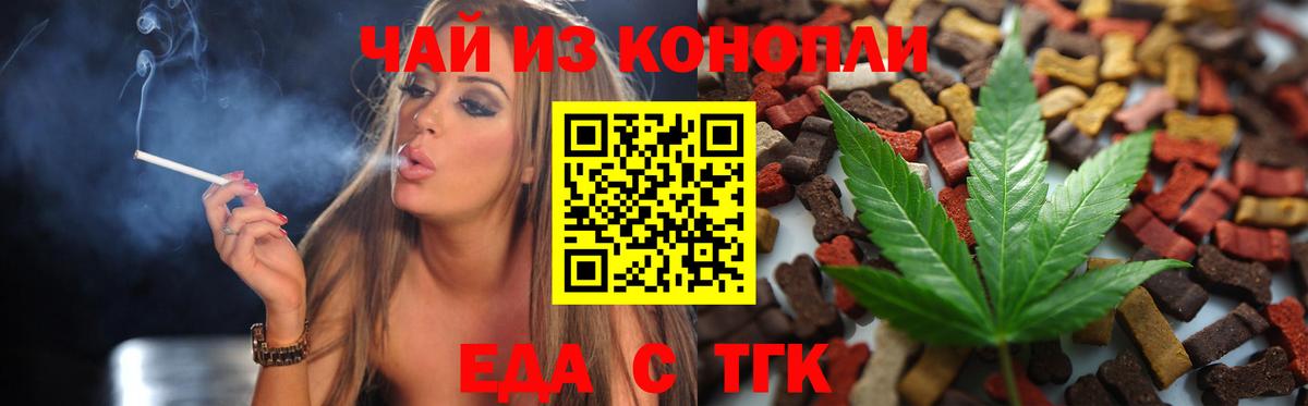 Еда ТГК марихуана  Вход с VPN  Первоуральск 