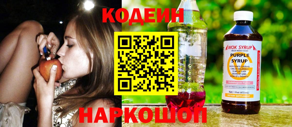 Первоуральск  Codein Purple Drank  Вход с VPN 