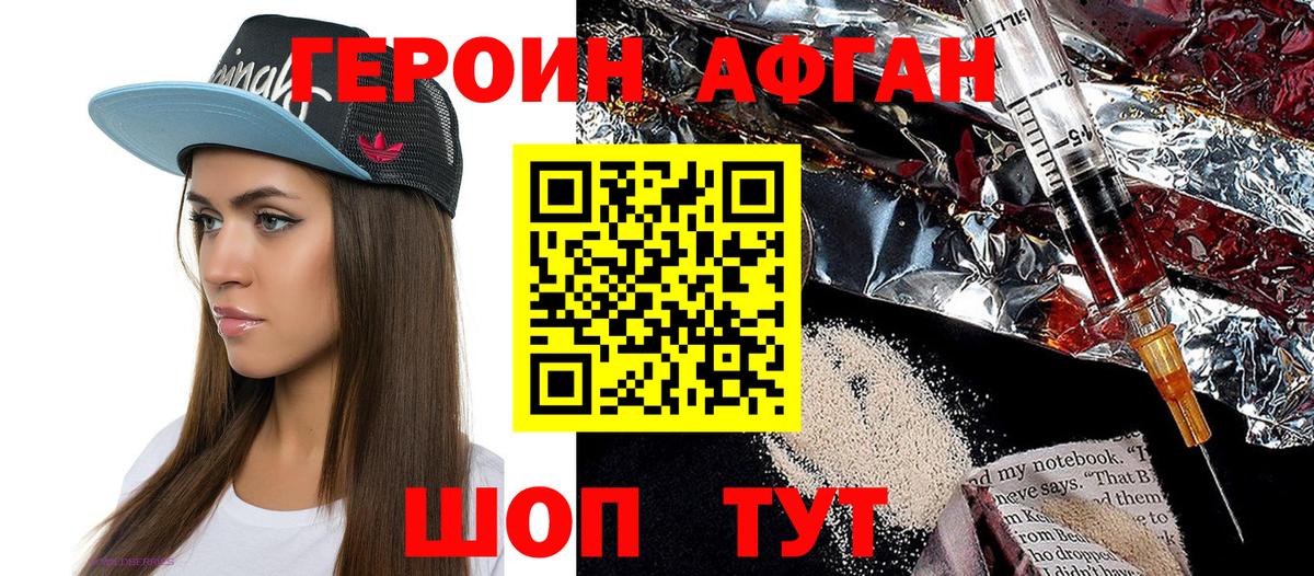 Героин Heroin Первоуральск