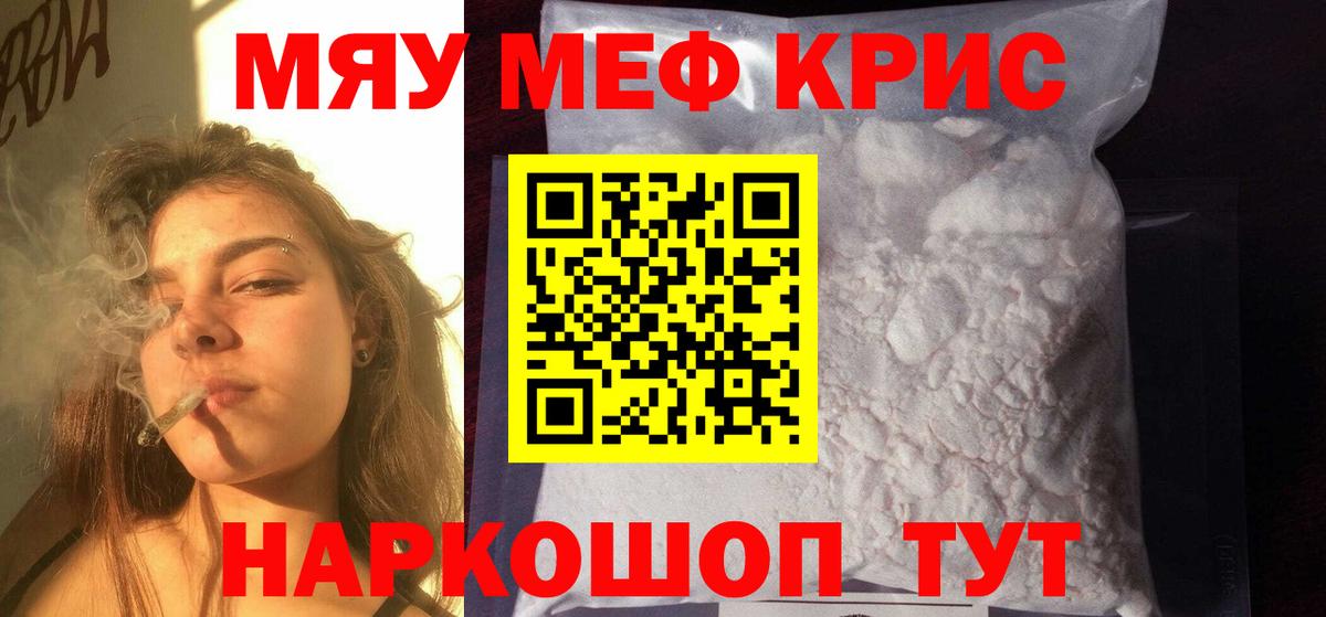 МЕФ мука  Вход с VPN  МЯУ-МЯУ 4 MMC  Первоуральск 