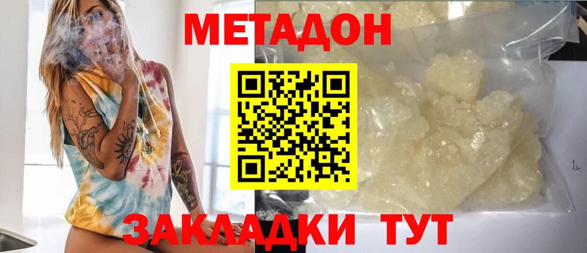   ссылки  Вход с VPN  Первоуральск  МЕТАДОН methadone  МЕТАДОН белоснежный 